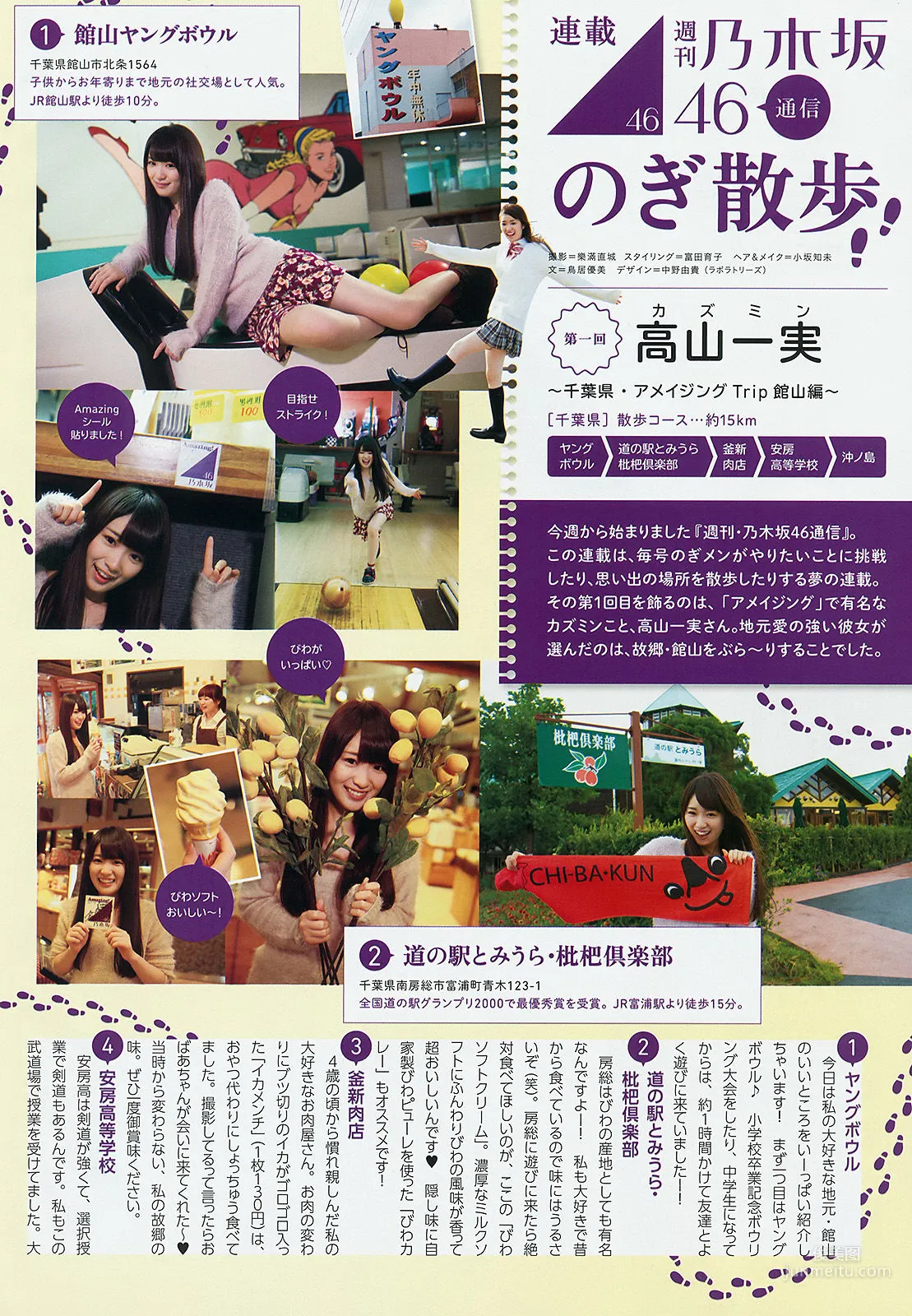 Nana Eikura: Weekly Big Comic Spirits photo 8