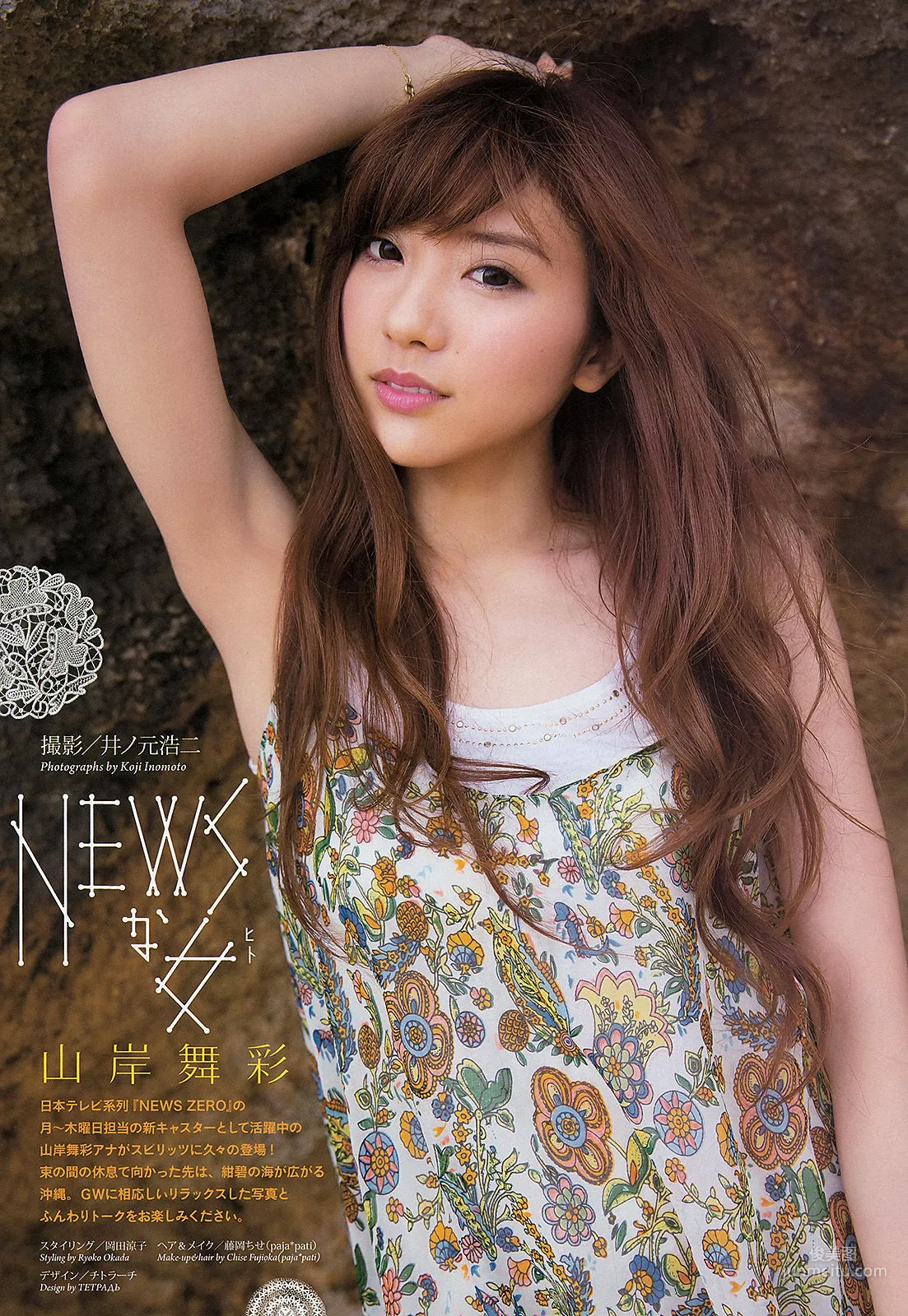 [Weekly Big Comic Spirits] Mai Yamagishi 2013 No.22-23 Photo Magazine photo 2