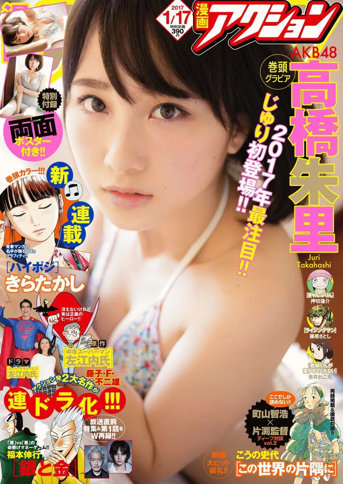 [Manga Action] Juri Takahashi 2017 No.02 Photo Magazine photo 1