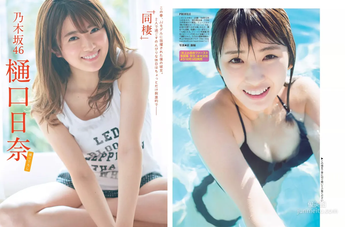 [FLASH] Aya Shirakura, Sayuri Inoue, Hina Higuchi, Runa Kojima 2018.12.18 Photo Magazine photo 15