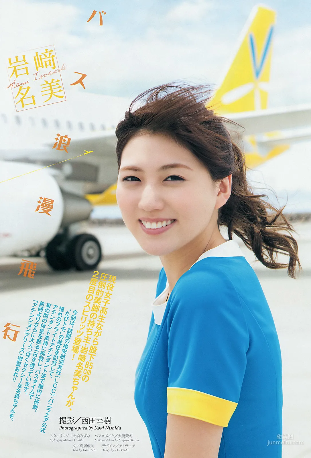 [Weekly Big Comic Spirits] 岩﨑名美 2014年No.35 寫真雜志 2