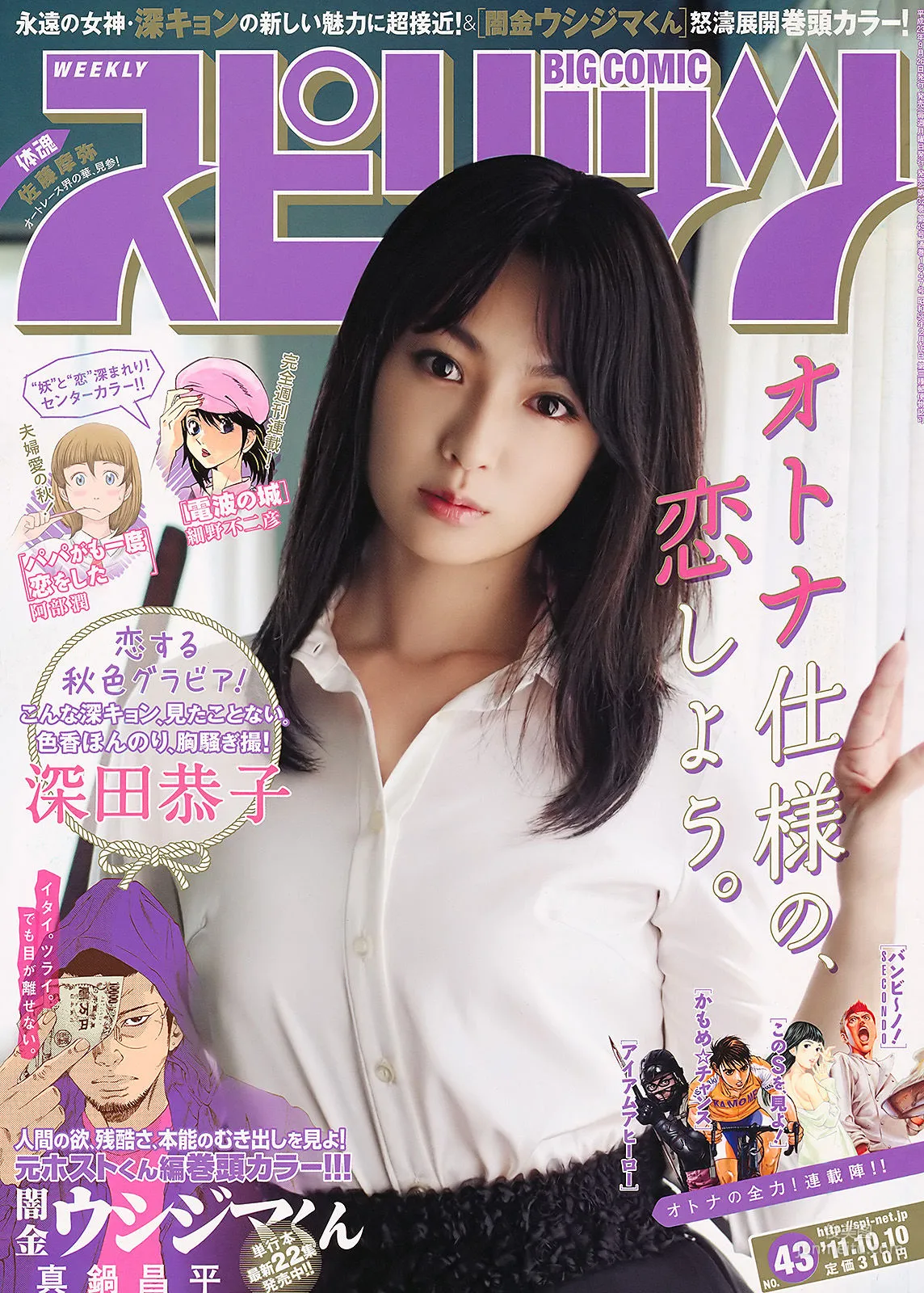 Kyoko Fukada: Weekly Big Comic Spirits photo 1
