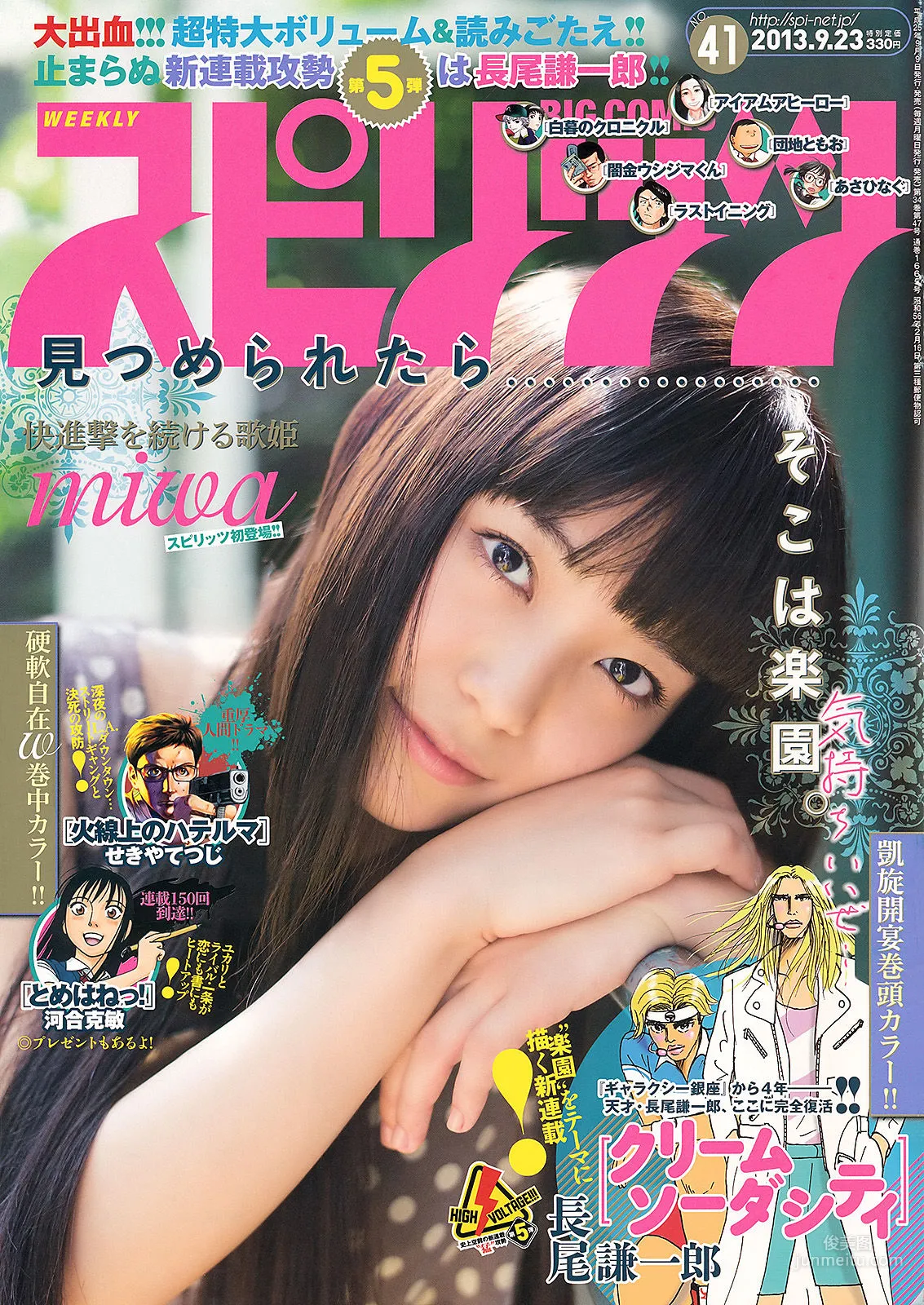 Miwa: Weekly Big Comic Spirits photo 1