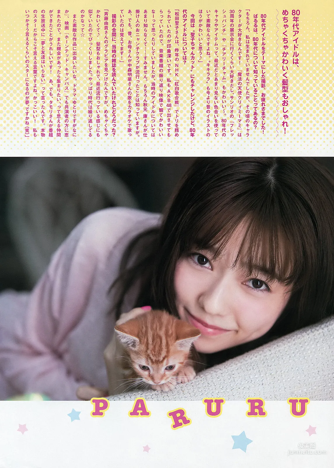 Haruka Shimazaki: Weekly Big Comic Spirits photo 3