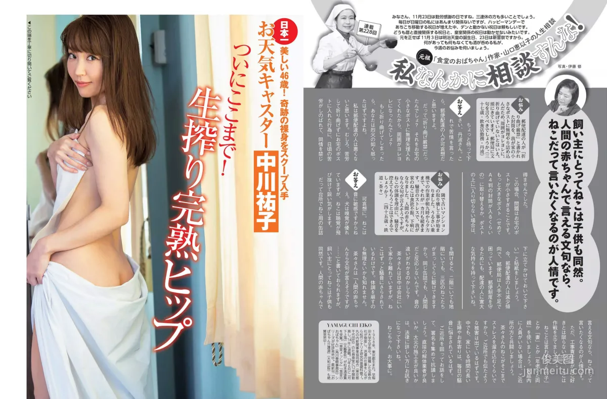 [FLASH] Yuno Ohara, Yuuko Nakagawa, Arisa Deguchi 2018.12.04 Photo Magazine photo 6