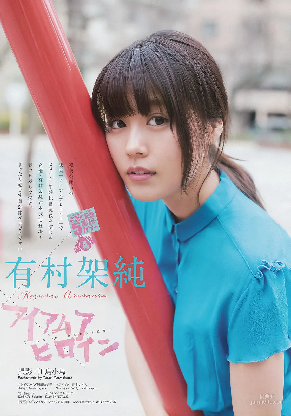 Kasumi Arimura: Weekly Big Comic Spirits photo 2