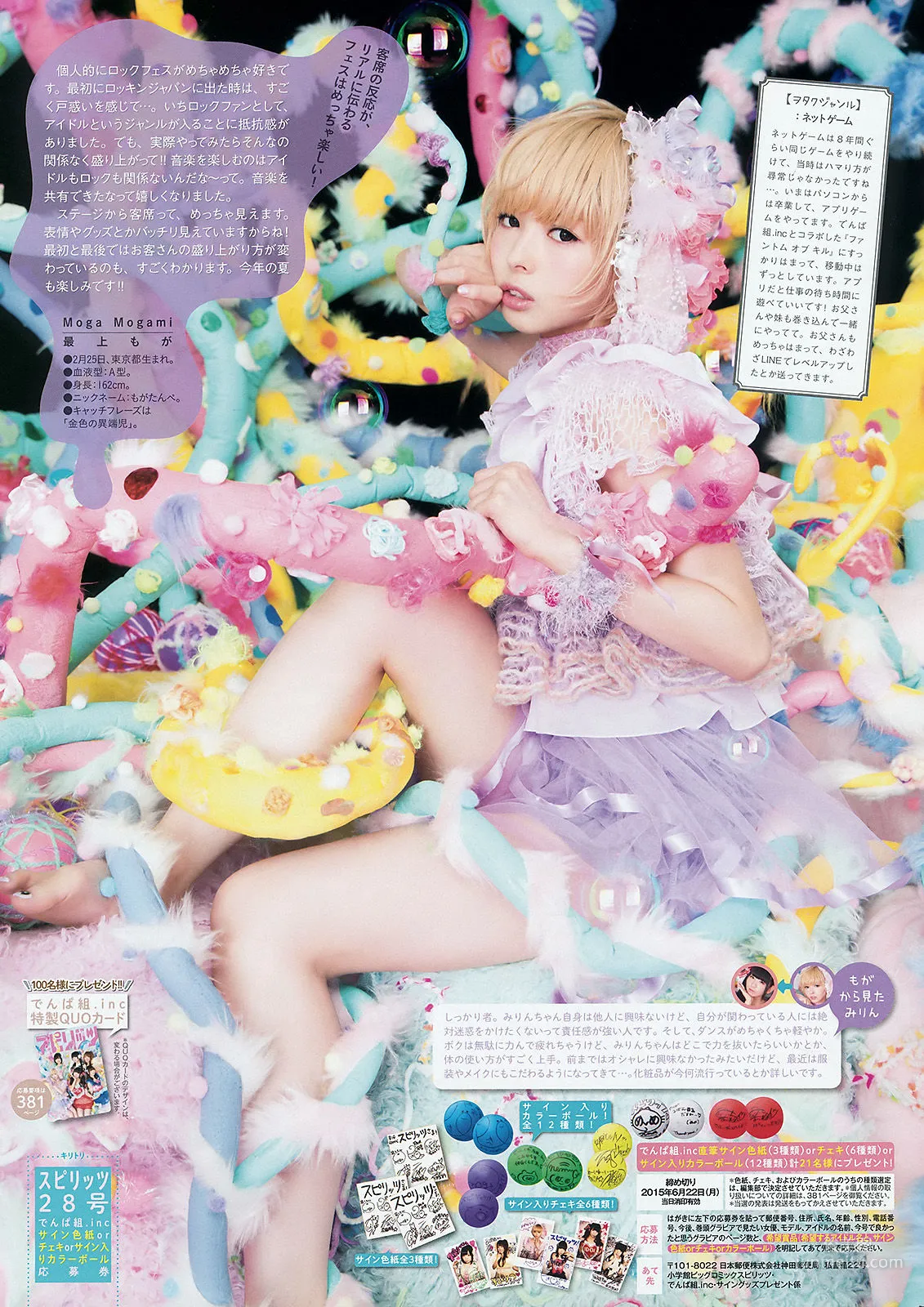 Dempagumi.inc: Weekly Big Comic Spirits photo 8