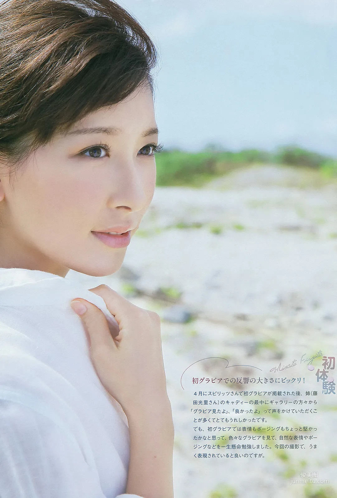 [Weekly Big Comic Spirits] 藤田美裡 2014年No.41 寫真雜志 4
