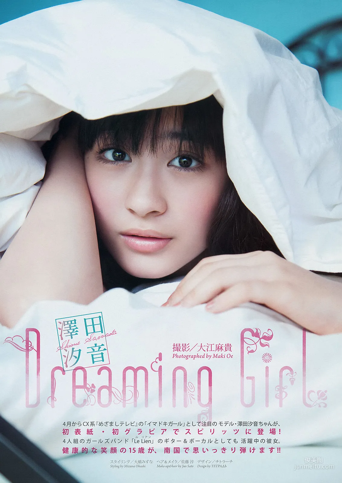 [Weekly Big Comic Spirits] 澤田汐音 2014年No.20 寫真雜志 2