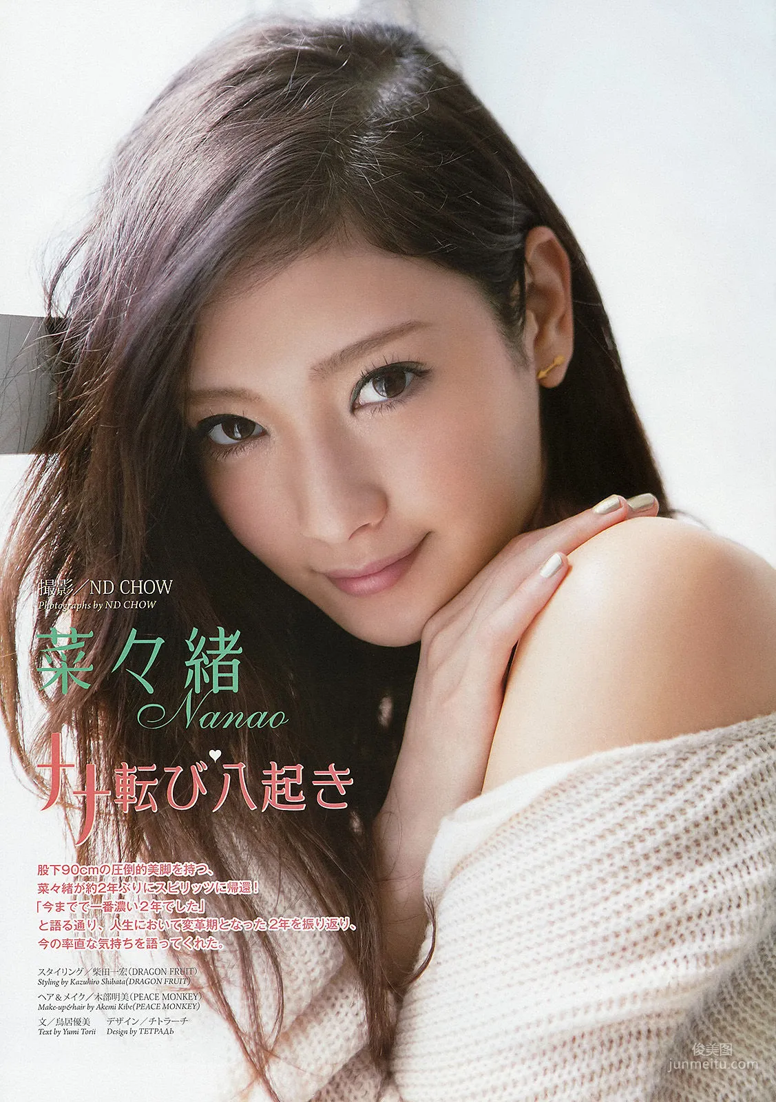 Nanao: Weekly Big Comic Spirits photo 2