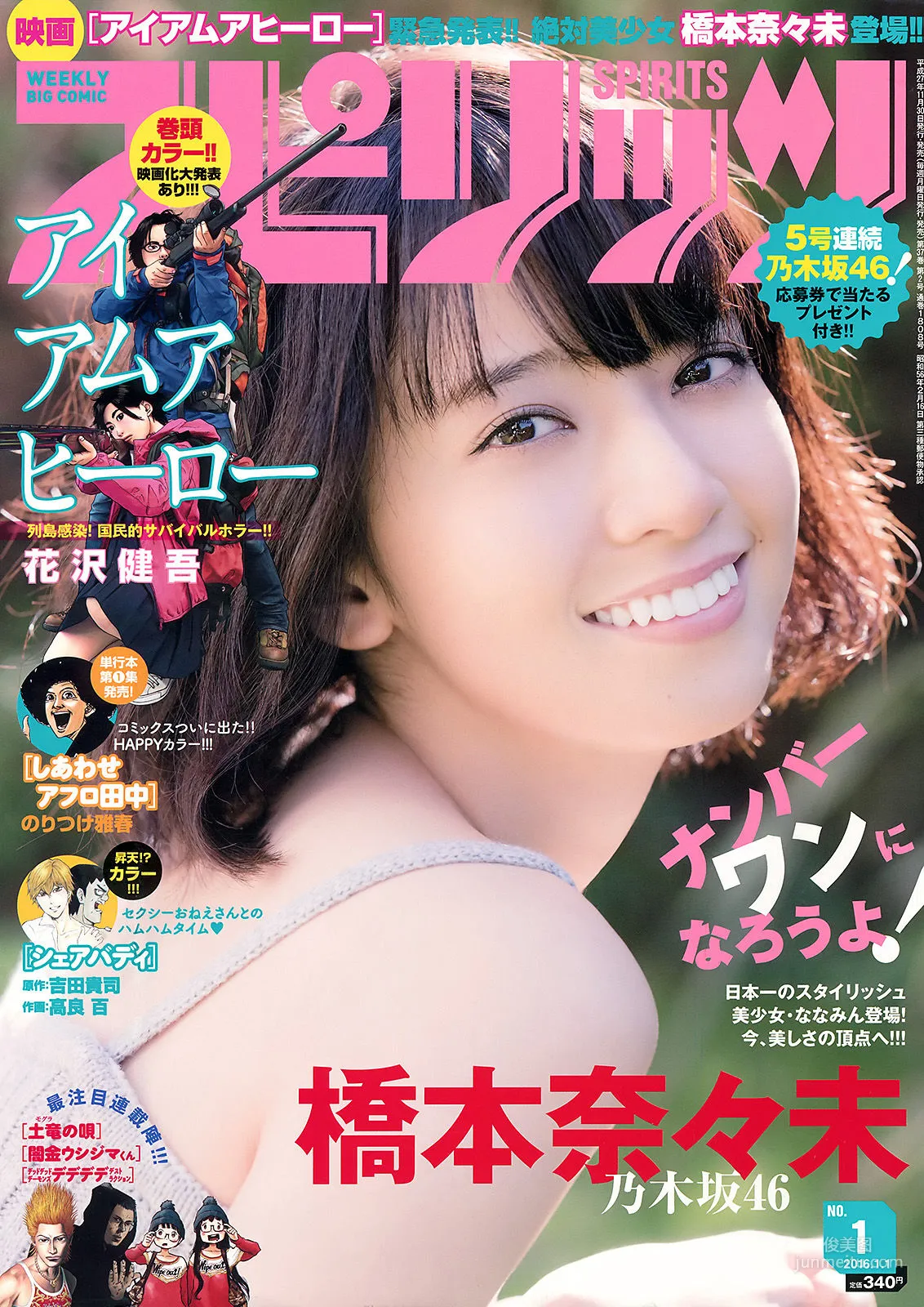 Nanami Hashimoto: Weekly Big Comic Spirits photo 1