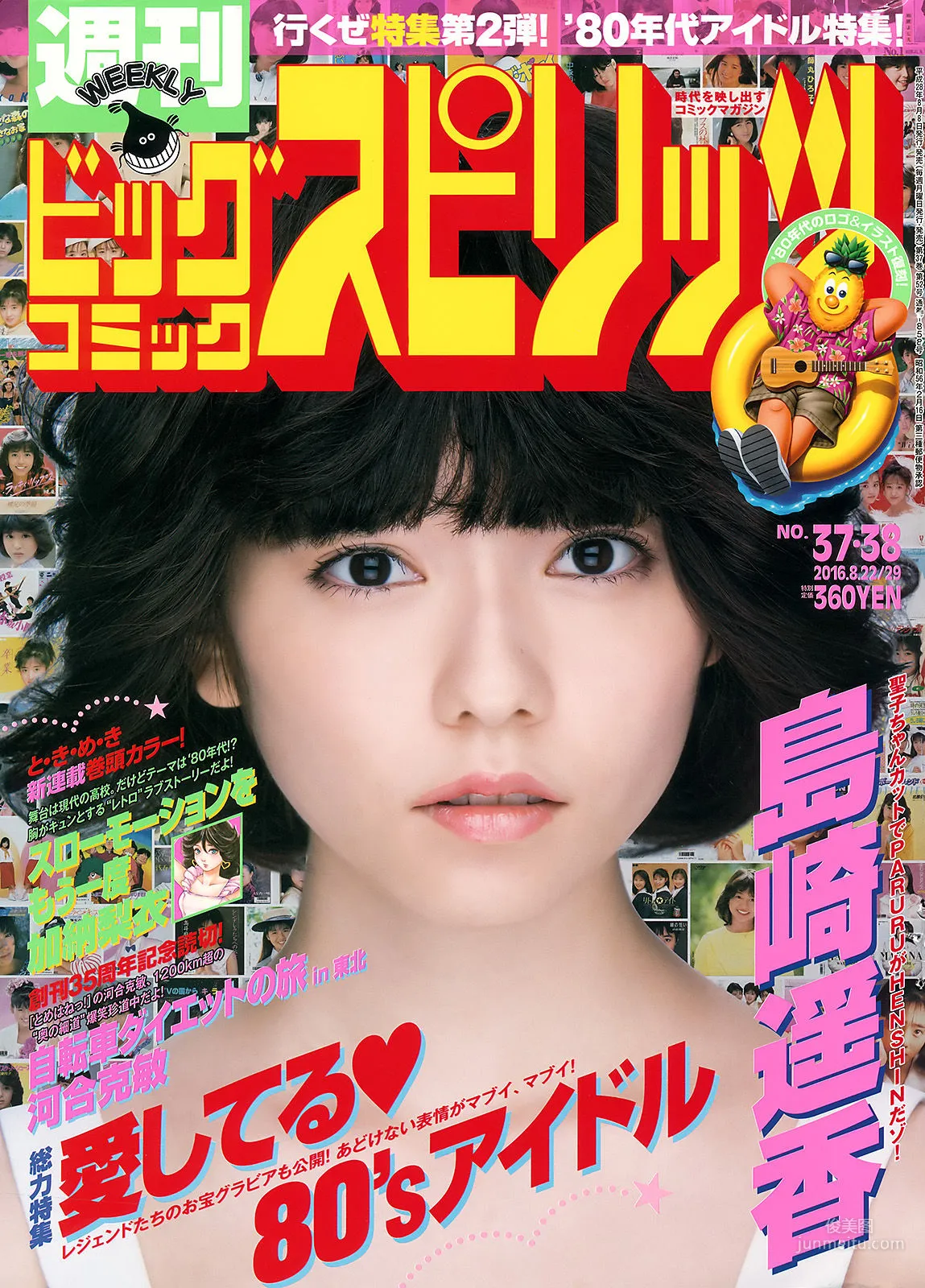 Haruka Shimazaki: Weekly Big Comic Spirits photo 1