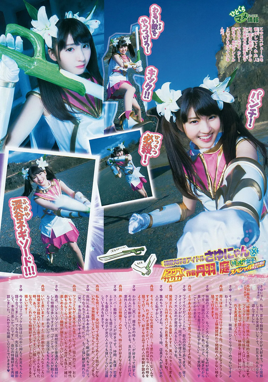 Sayuri Inoue: Weekly Big Comic Spirits photo 7