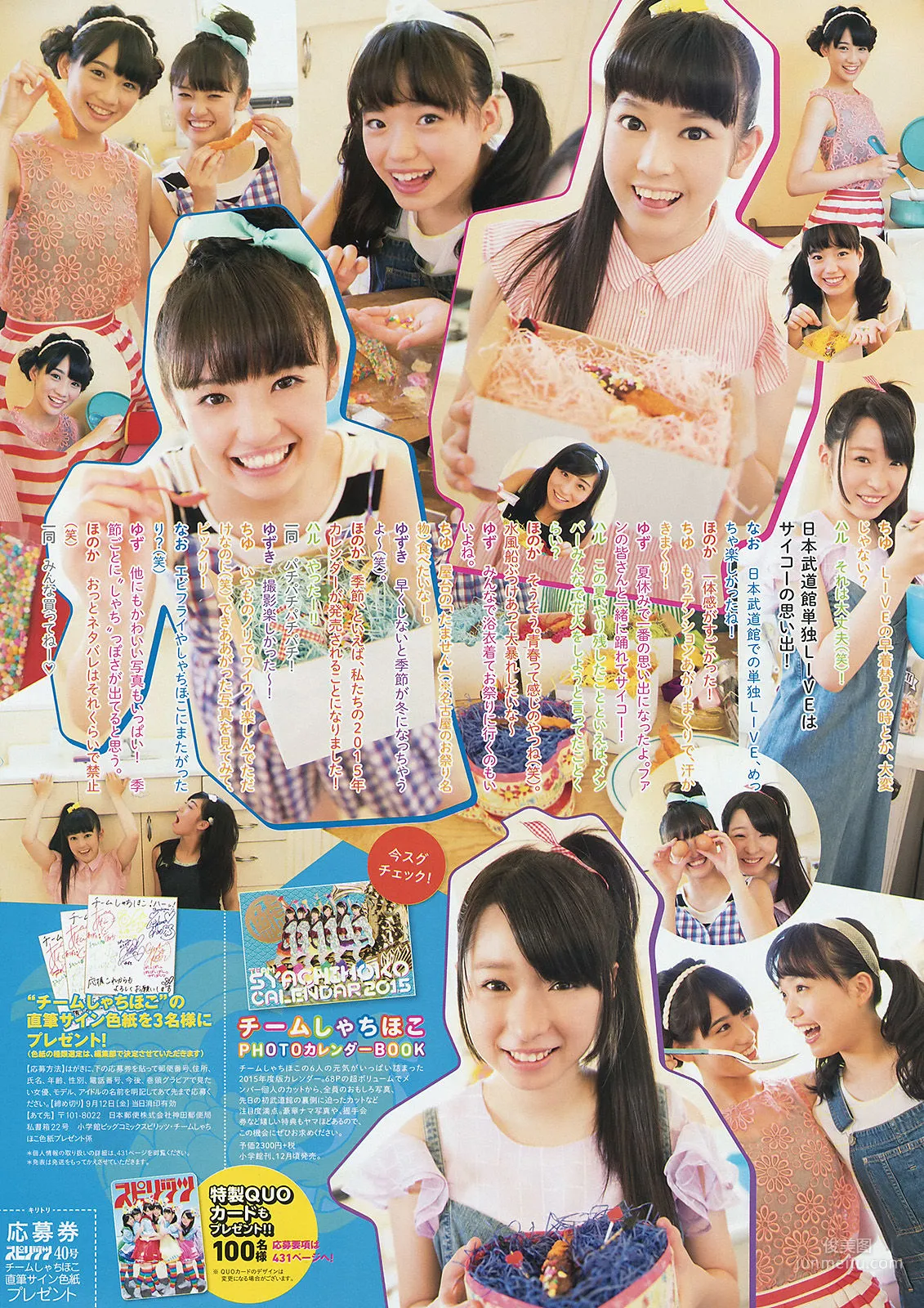 [Weekly Big Comic Spirits] チームしゃちほこ 2014年No.40 写真杂志8