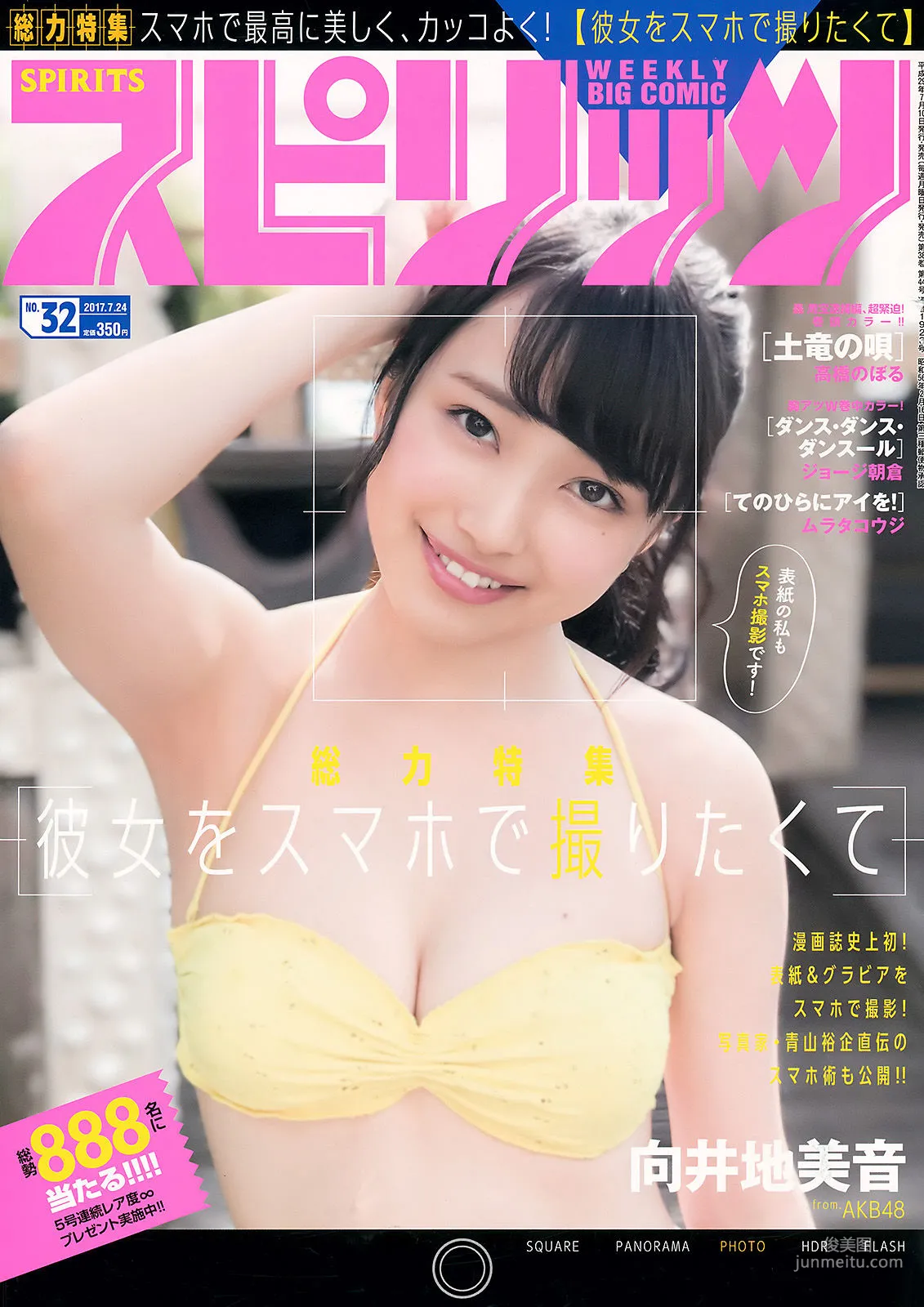 Mion Mukaichi: Weekly Big Comic Spirits photo 1