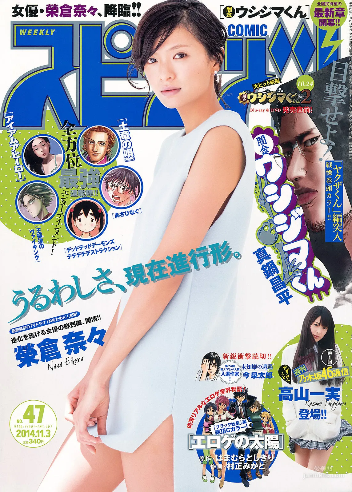 Nana Eikura: Weekly Big Comic Spirits photo 1