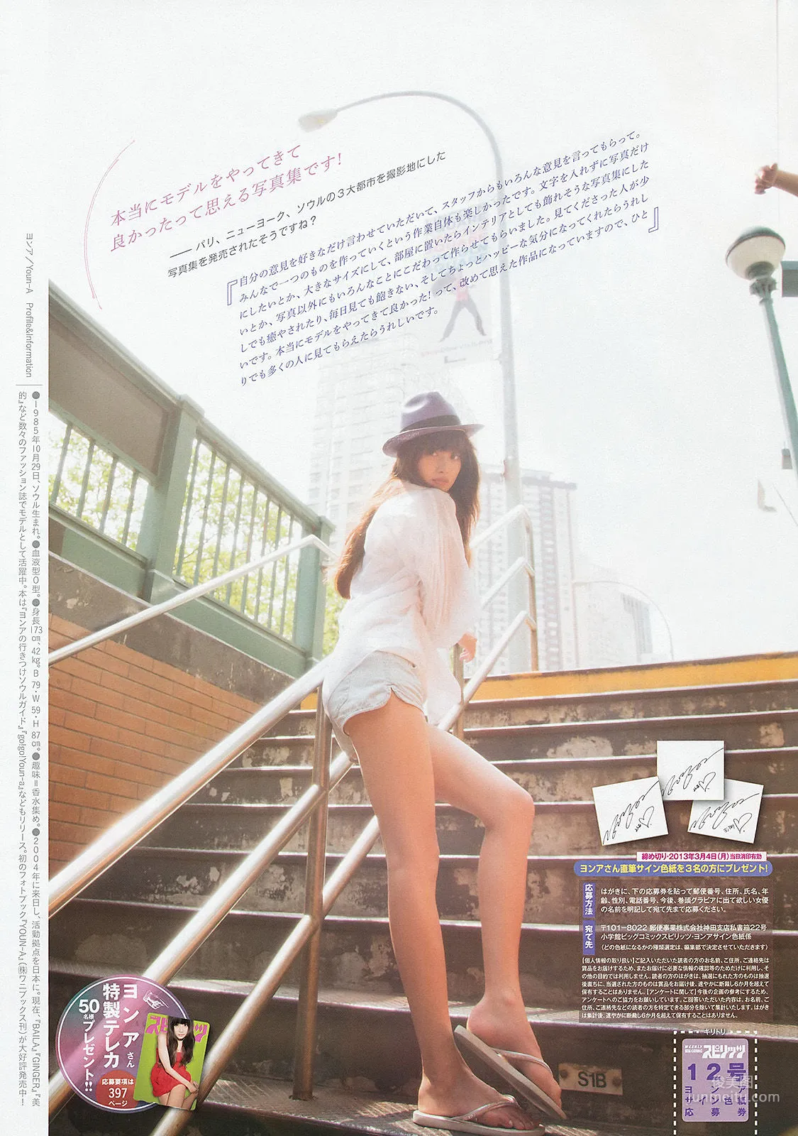 [Weekly Big Comic Spirits] ヨンア 2013年No.12 写真杂志5