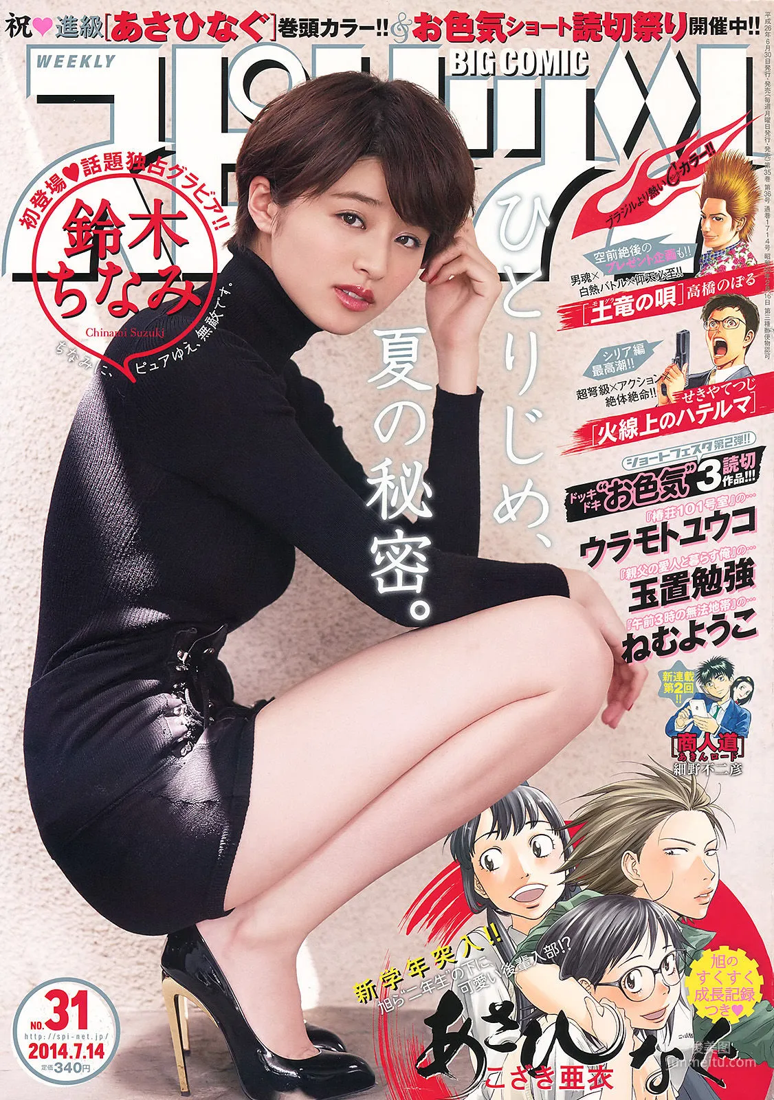 Chinami Suzuki: Weekly Big Comic Spirits photo 1