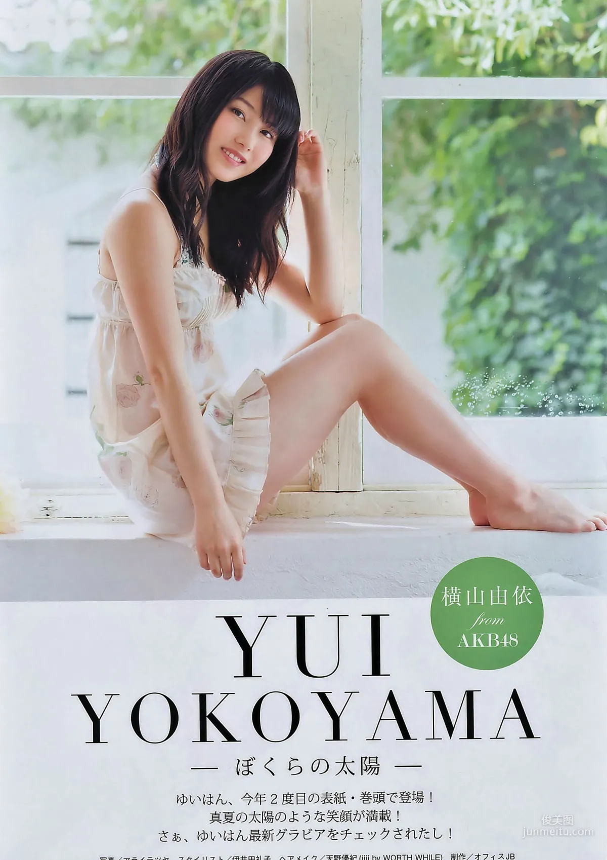[Manga Action] Yui Yokoyama 2014 No.16 Photo Magazine photo 2