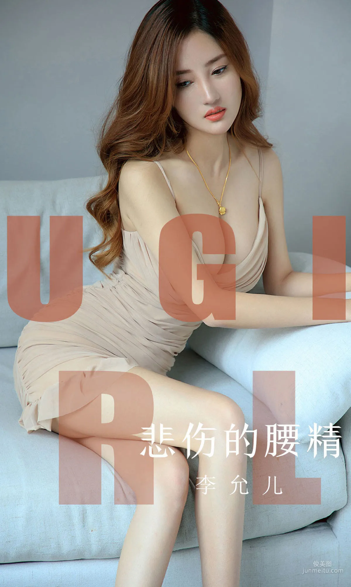李允儿《悲伤的腰精》 [尤果圈爱尤物] No.1542 写真集1