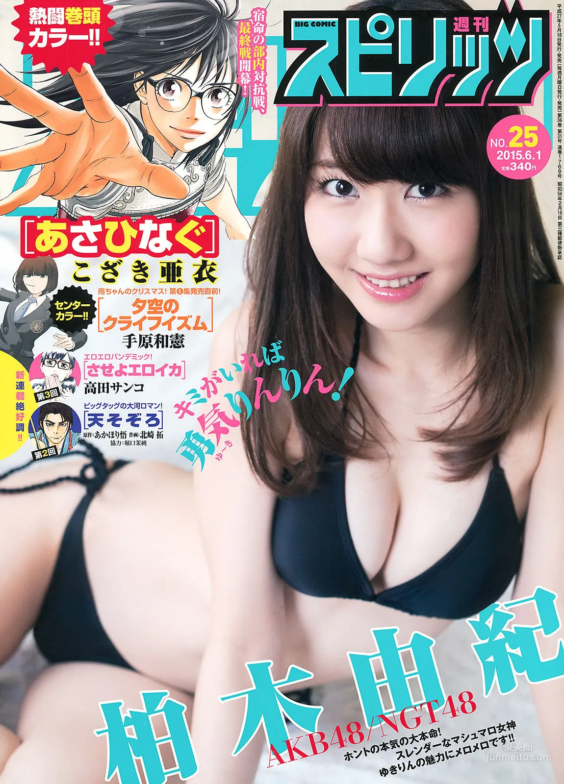 Yuki Kashiwagi: Weekly Big Comic Spirits photo 1