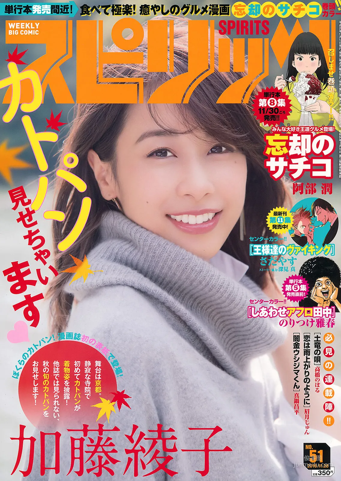 Ayako Kato: Weekly Big Comic Spirits photo 1
