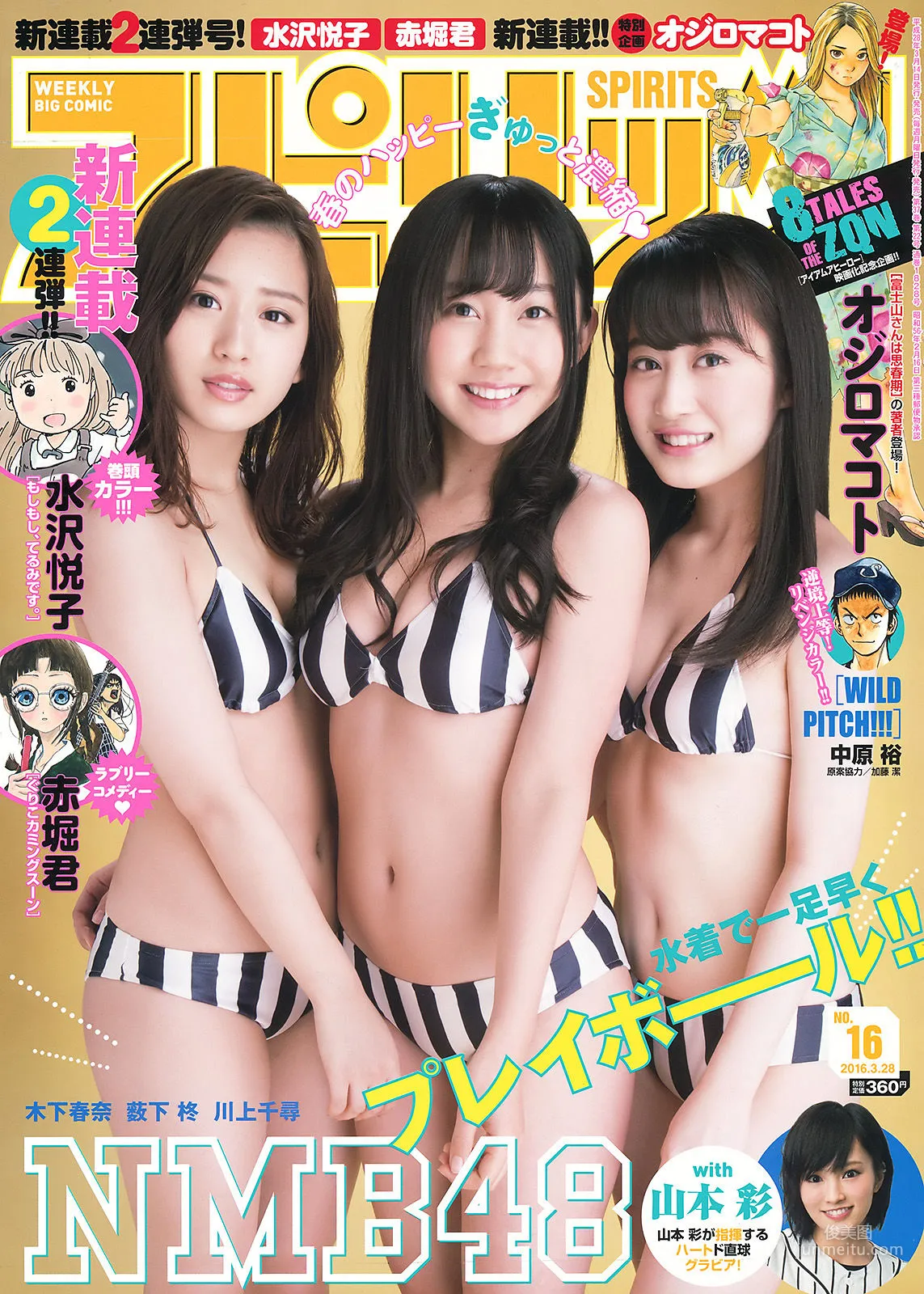 [Weekly Big Comic Spirits] NMB48 2016年No.16 写真杂志1