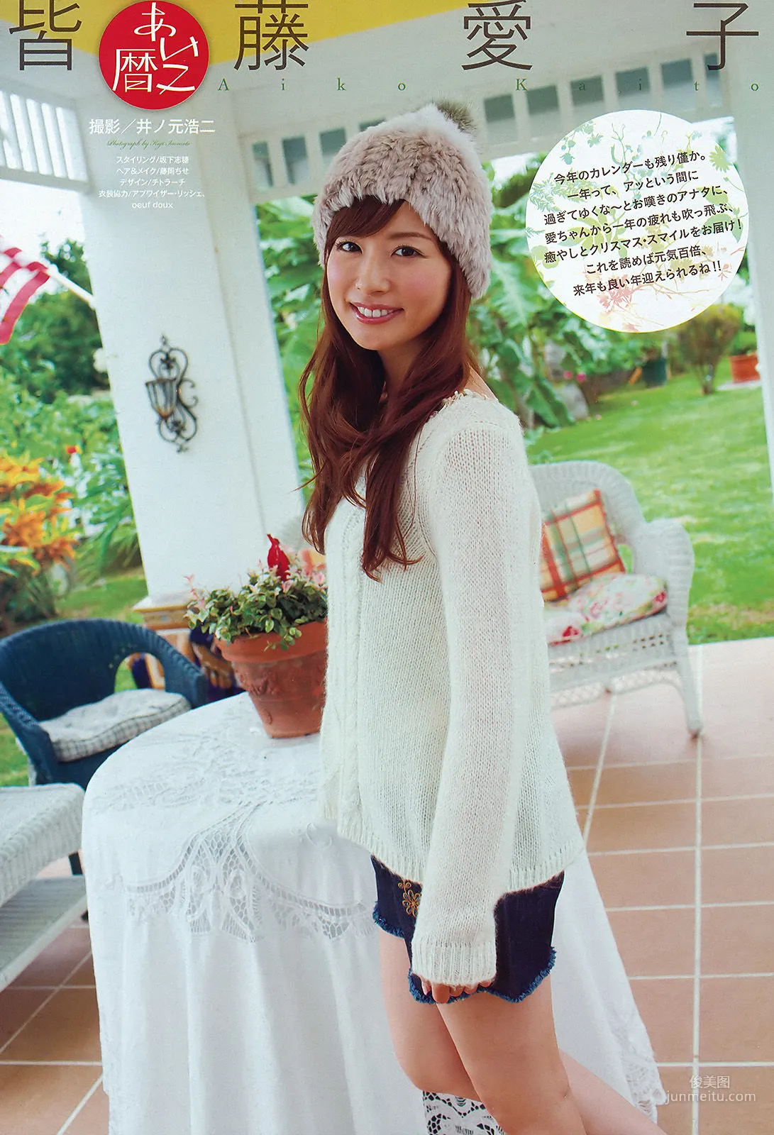 Aiko Kaito: Weekly Big Comic Spirits photo 2