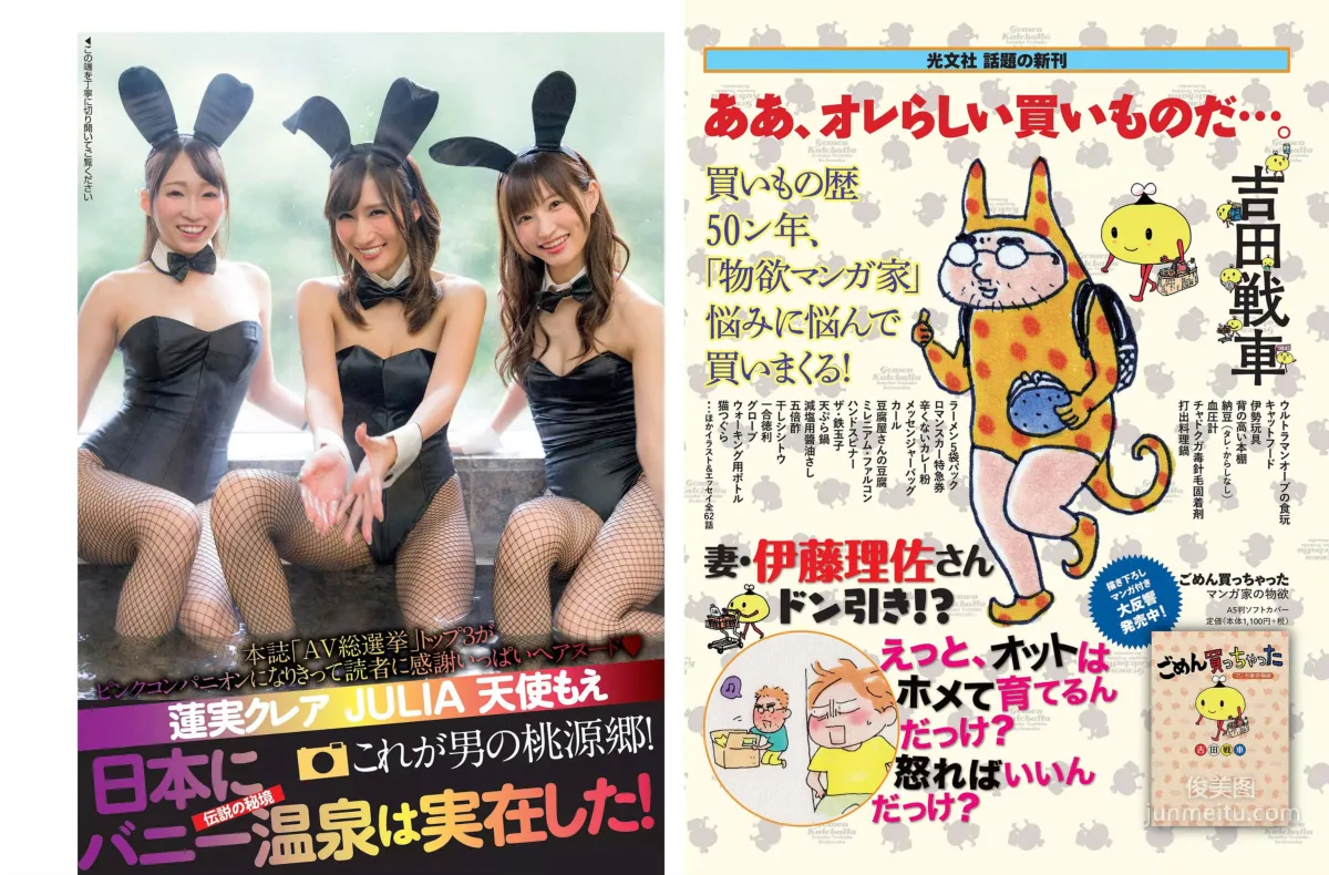[FLASH] Mami Yamasaki Anna Ishibashi Kyouka Miki Sato 2018.11.06 Photo Magazine photo 18