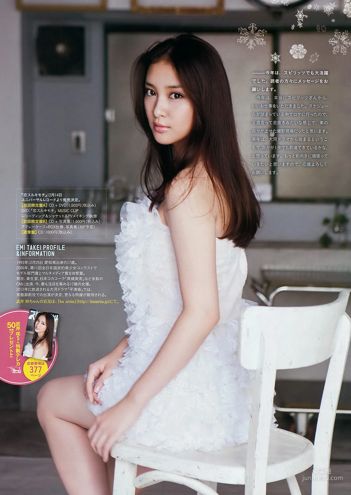[Weekly Big Comic Spirits] 武井咲 2011年No.52 寫真雜志 8