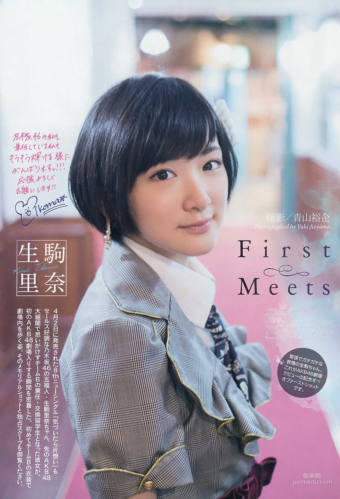 Rina Ikoma: Weekly Big Comic Spirits photo 2