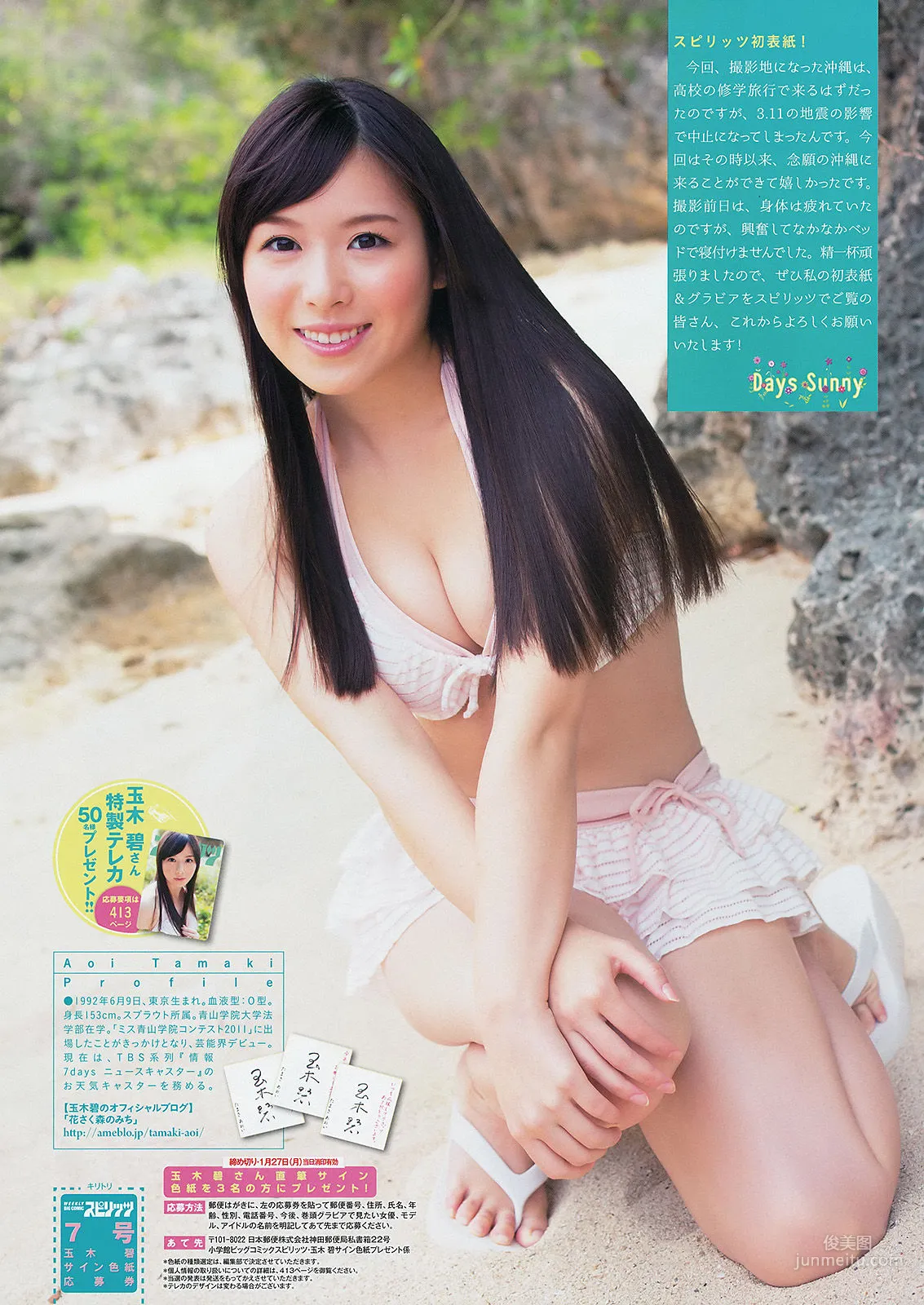 Aoi Tamaki: Weekly Big Comic Spirits photo 7