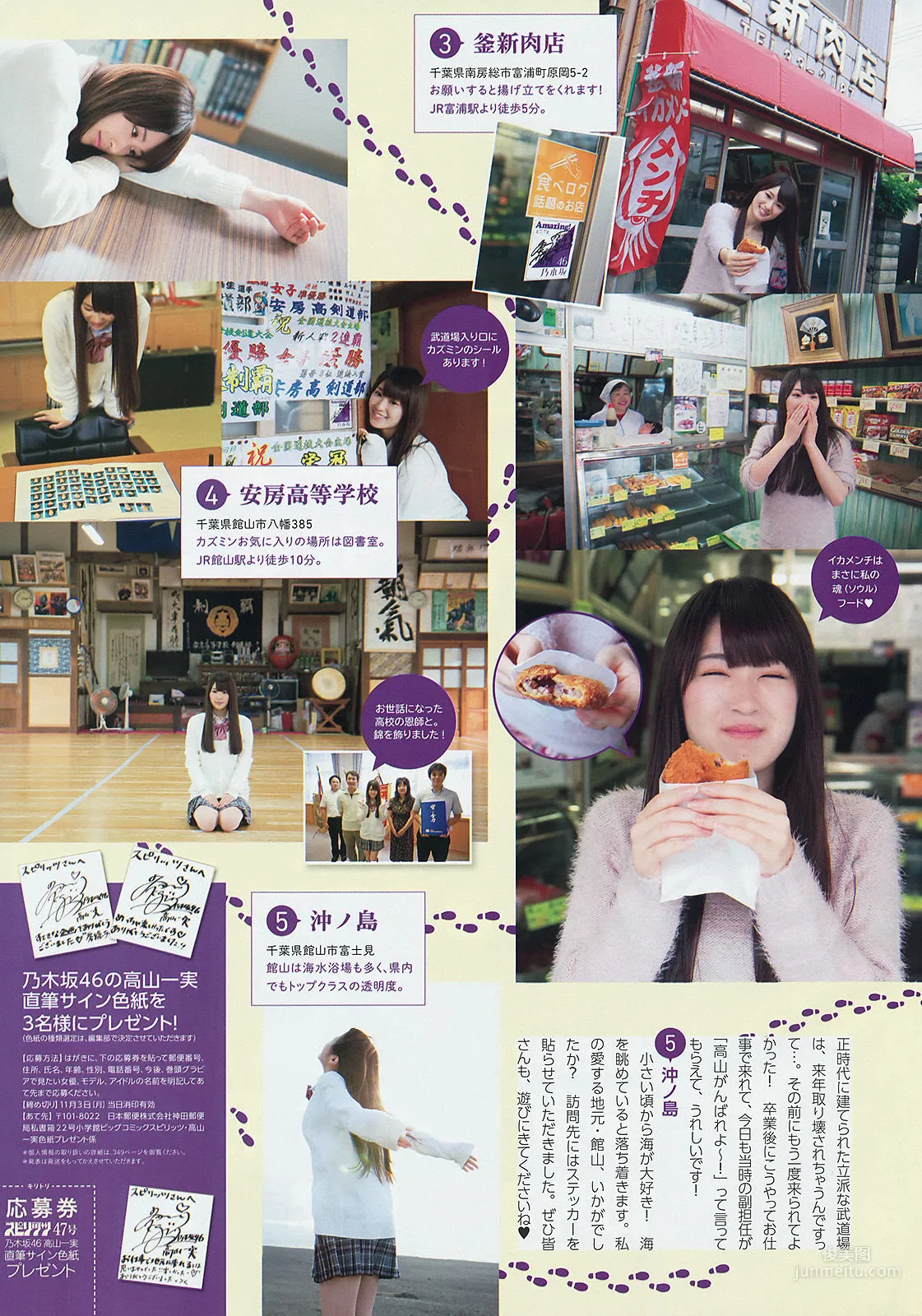 Nana Eikura: Weekly Big Comic Spirits photo 9