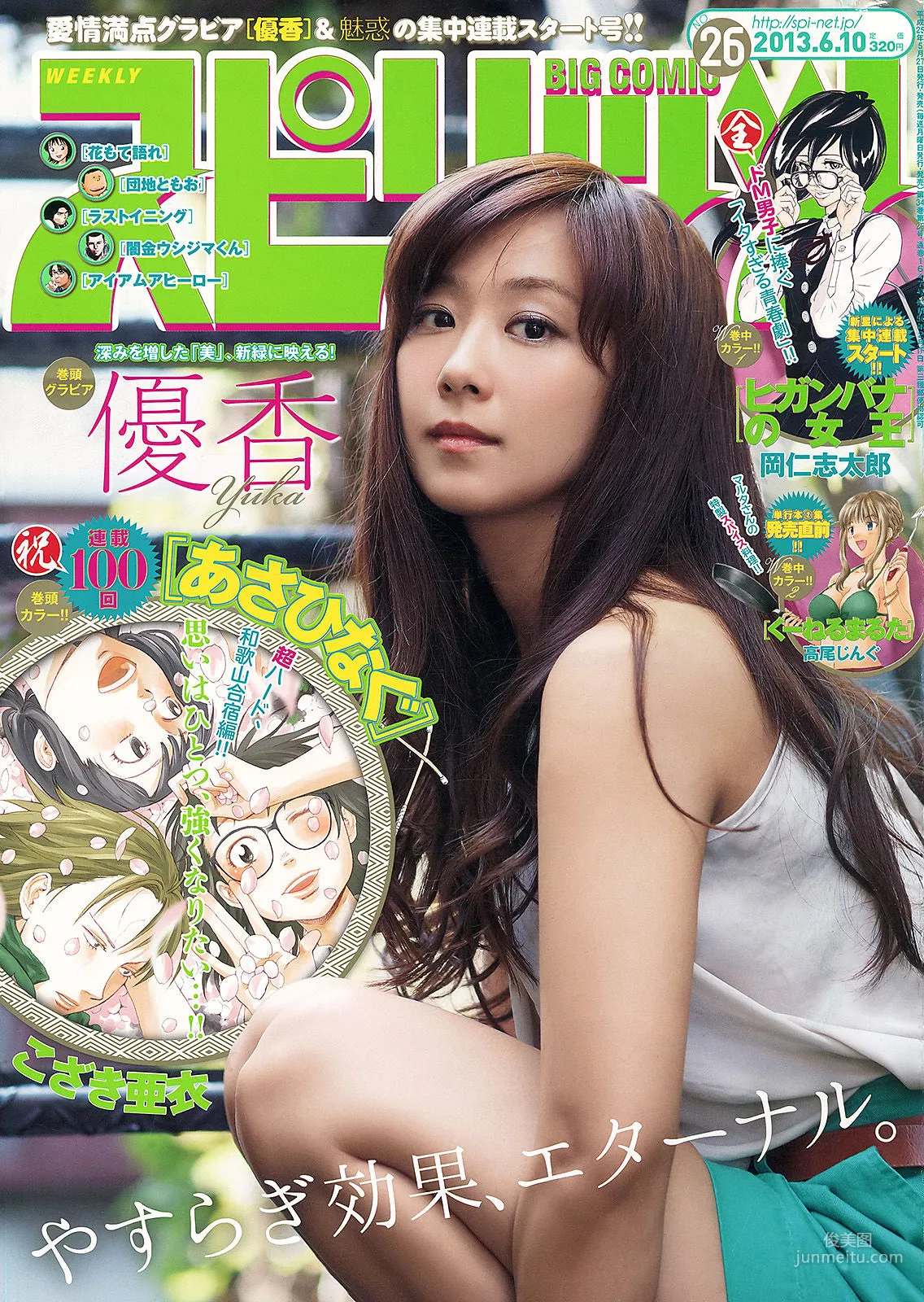 Yuka: Weekly Big Comic Spirits photo 1