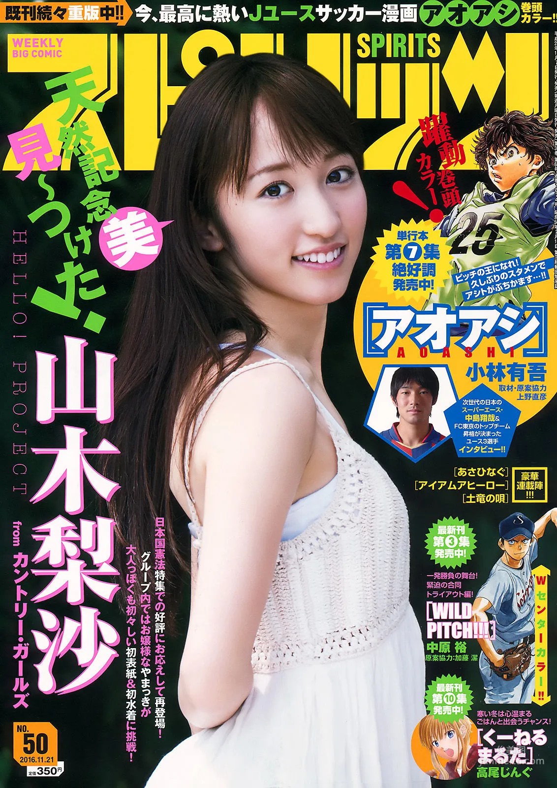 Risa Yamaki: Weekly Big Comic Spirits photo 1