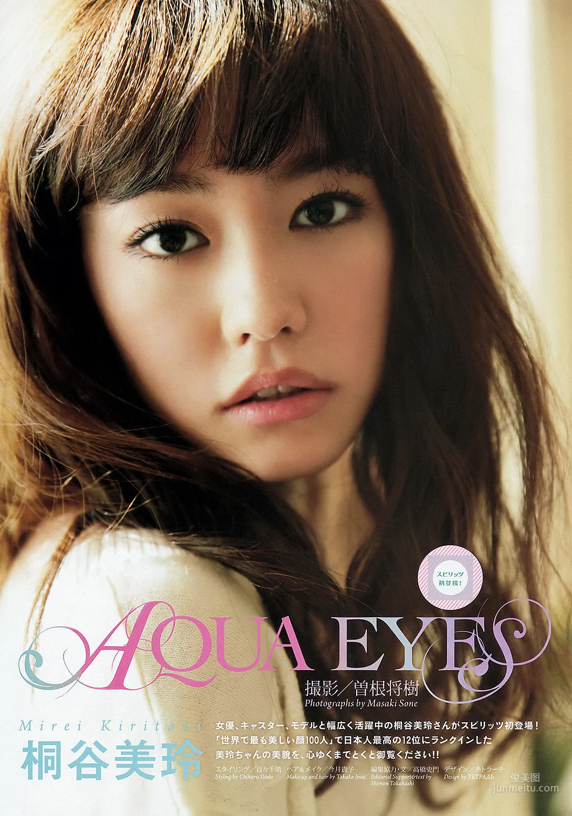 Mirei Kiritani: Weekly Big Comic Spirits photo 2