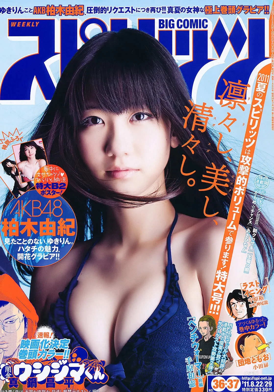 [Weekly Big Comic Spirits] Yuki Kashiwagi 2011 No.36-37 Photo Magazine photo 1