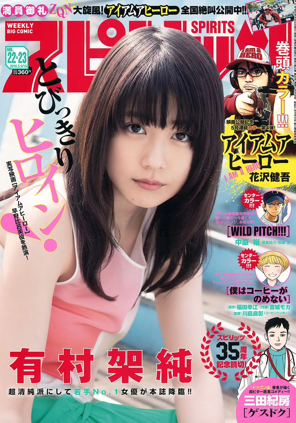 Kasumi Arimura: Weekly Big Comic Spirits photo 1