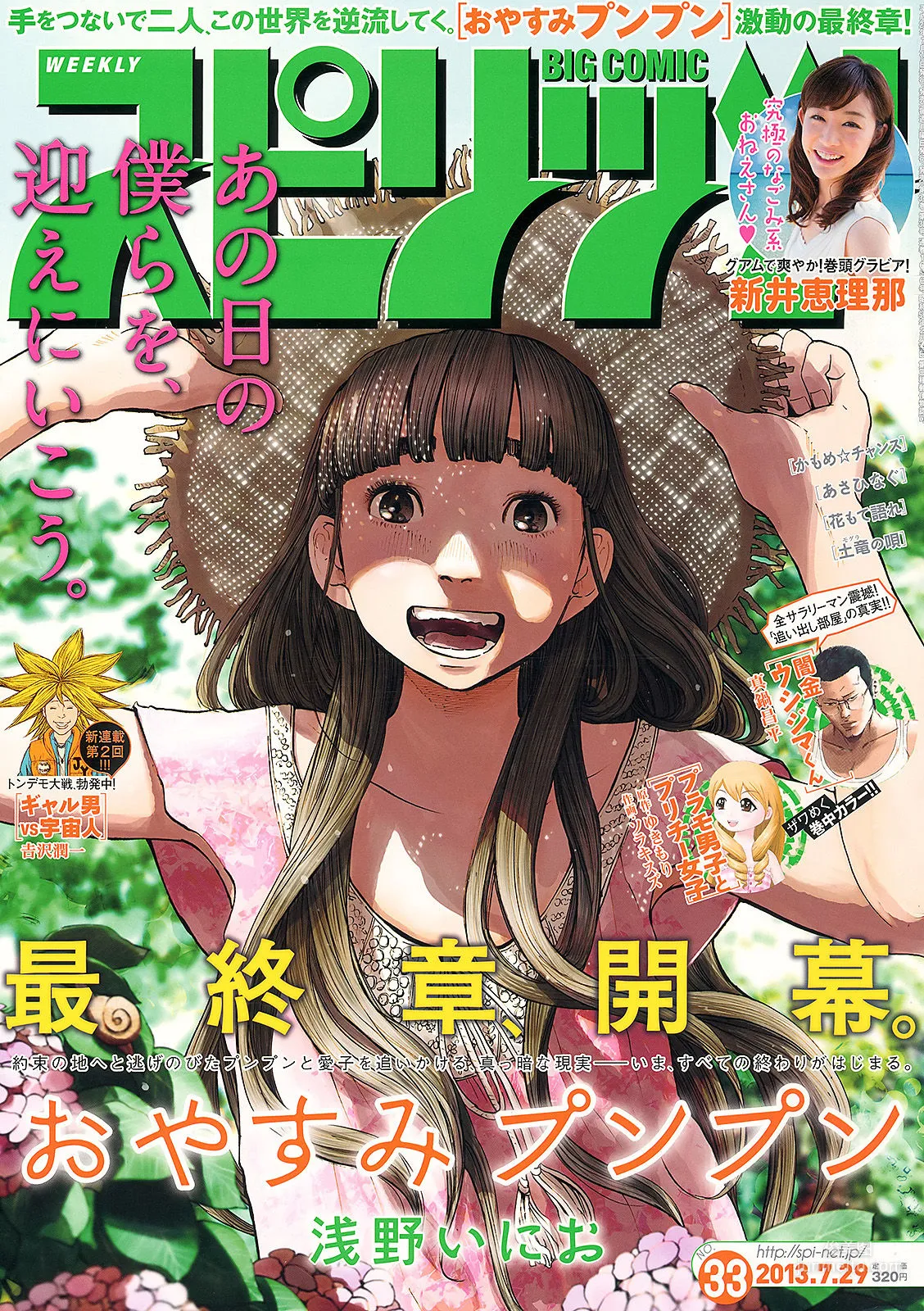 Erina Arai: Weekly Big Comic Spirits photo 1