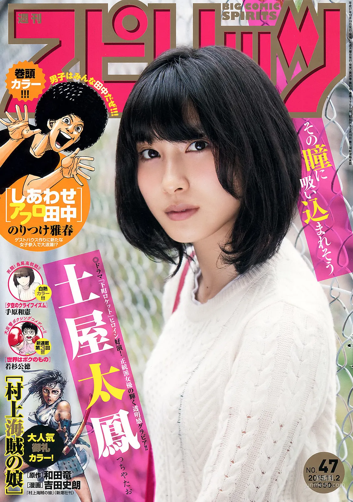 Tao Tsuchiya: Weekly Big Comic Spirits photo 1