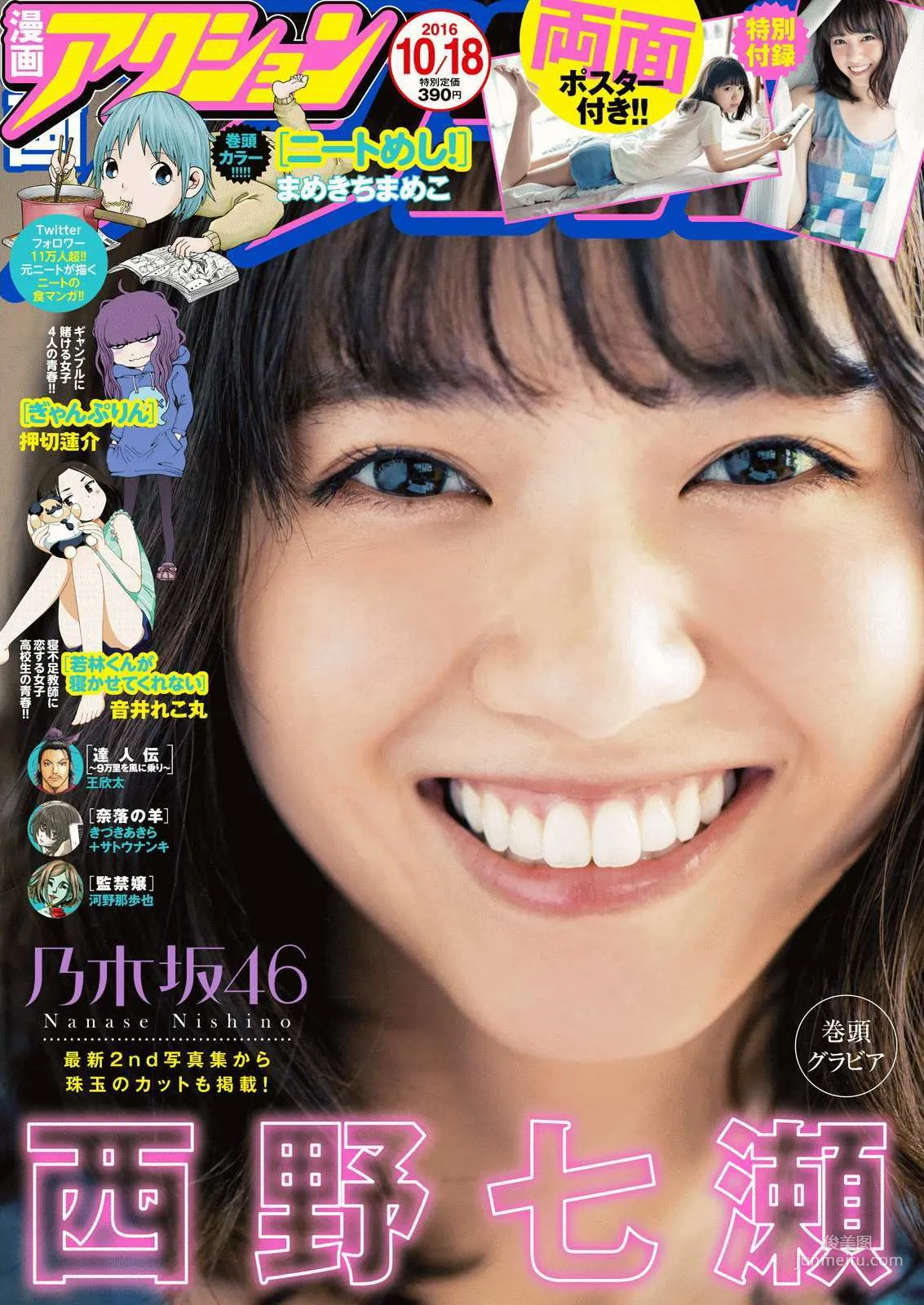 [Manga Action] Nanase Nishino 2016 No.20 Photo Magazine photo 1