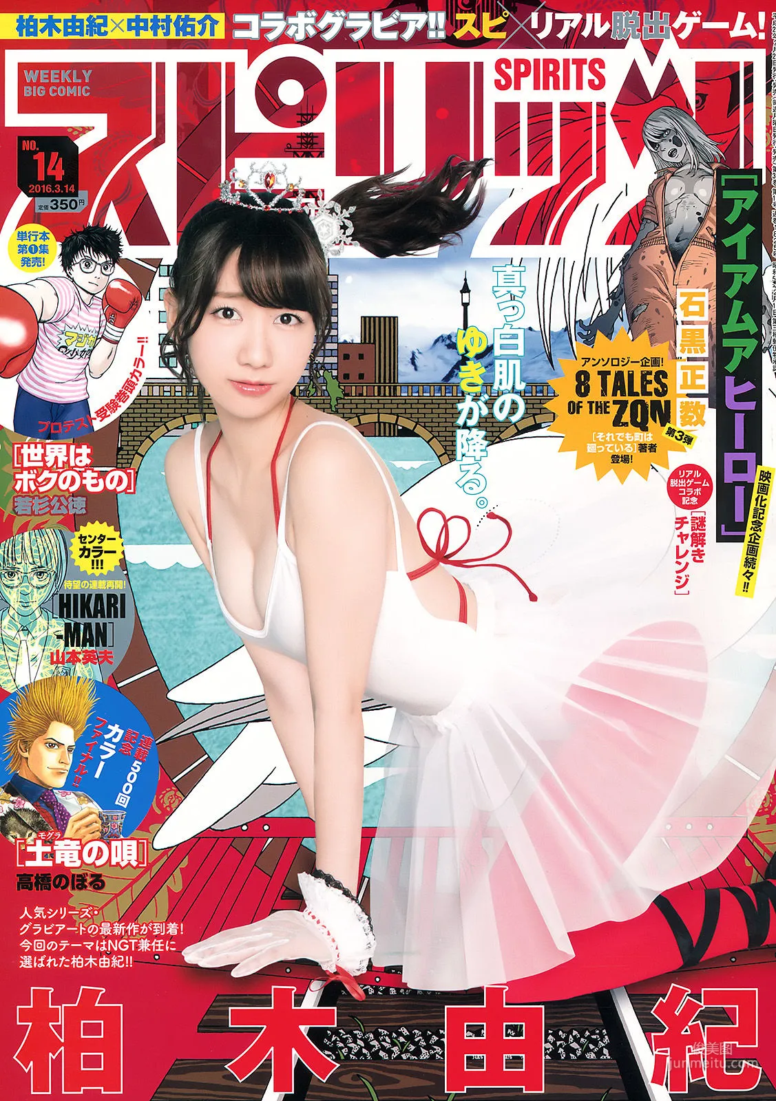 Yuki Kashiwagi: Weekly Big Comic Spirits photo 1