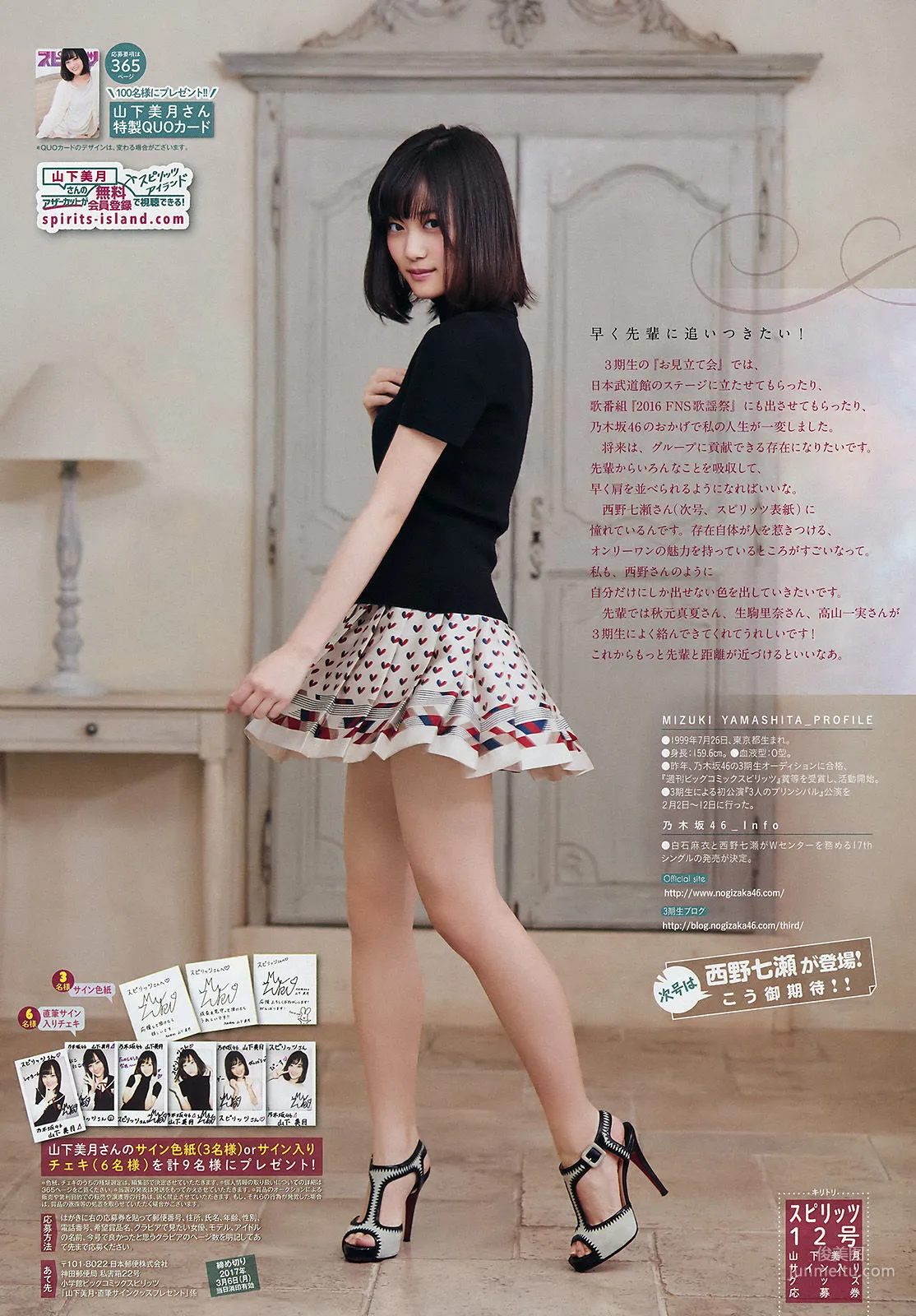 [Weekly Big Comic Spirits] 山下美月 2017年No.12 寫真雜志 8