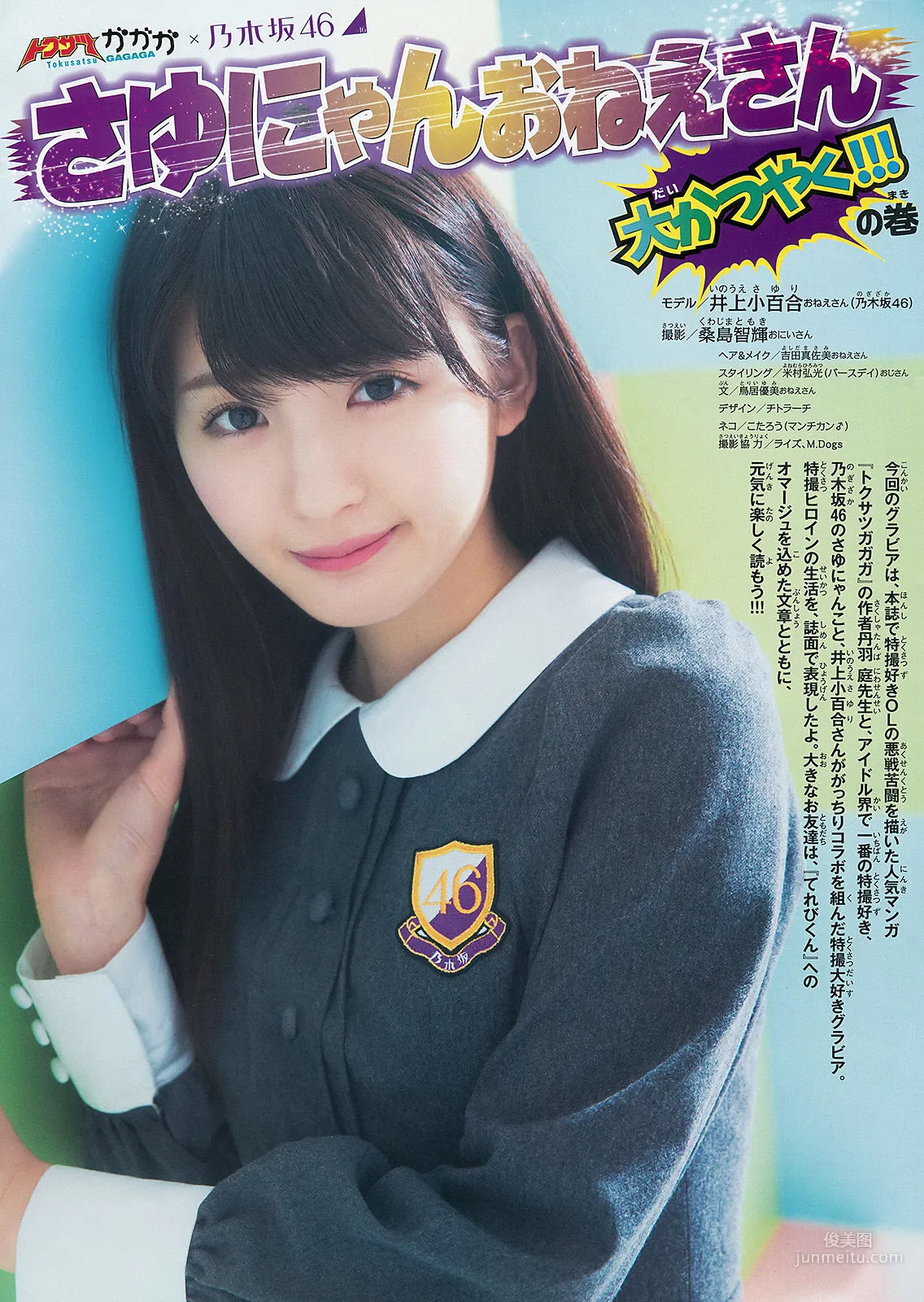 Sayuri Inoue: Weekly Big Comic Spirits photo 2