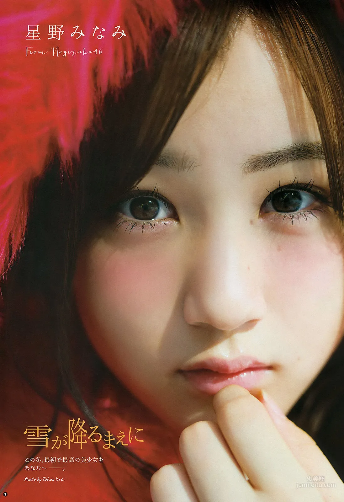 [Young Gangan] 星野みなみ 2015年No.24 寫真雜志 4