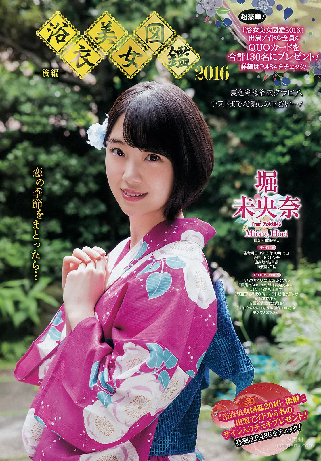 [Young Gangan] Nekomu Otogi 2016 No.17 Photo Magazine photo 16