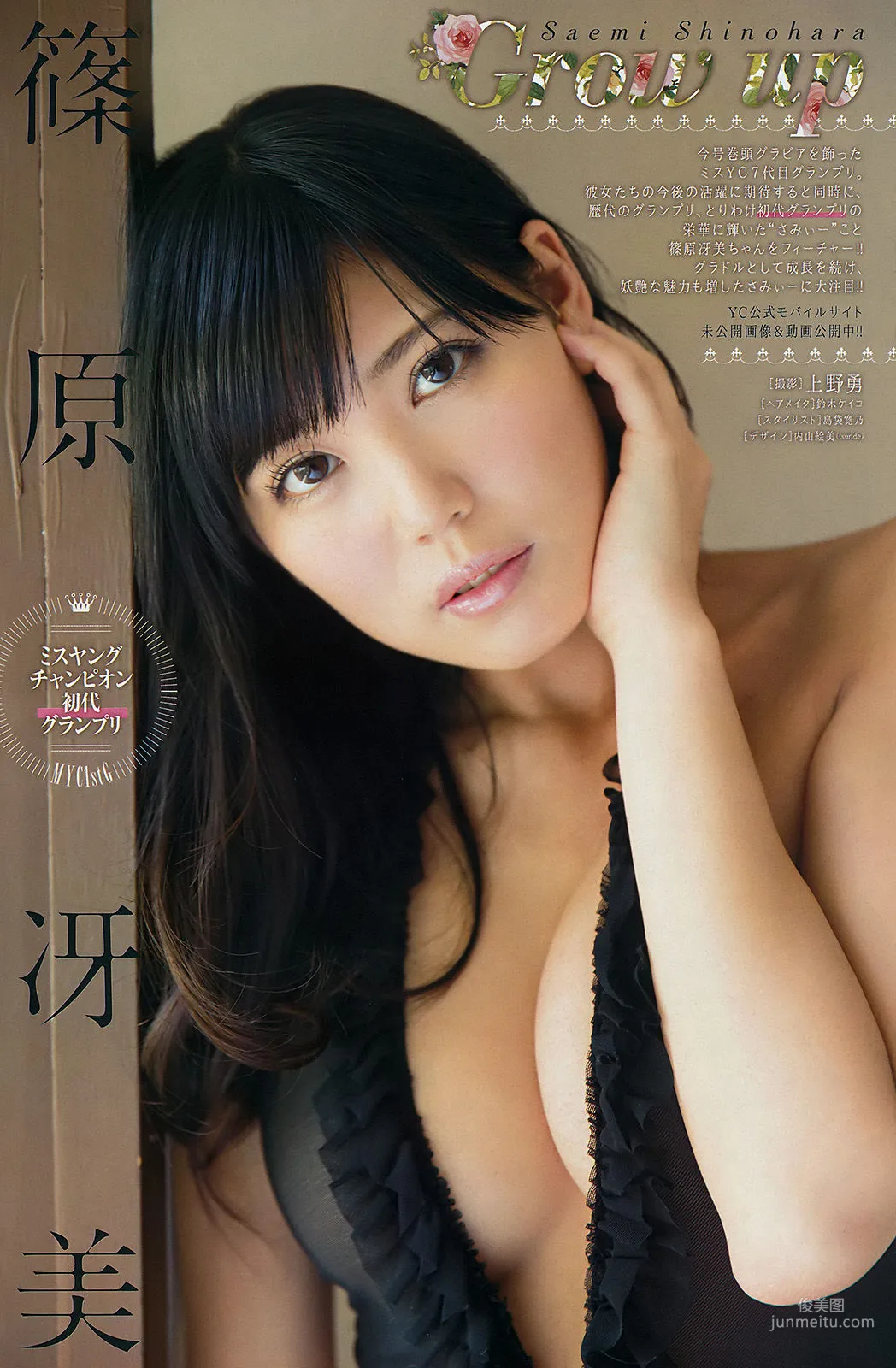 [Young Champion] Saemi Shinohara 2016 No.20 Photo Magazine photo 8