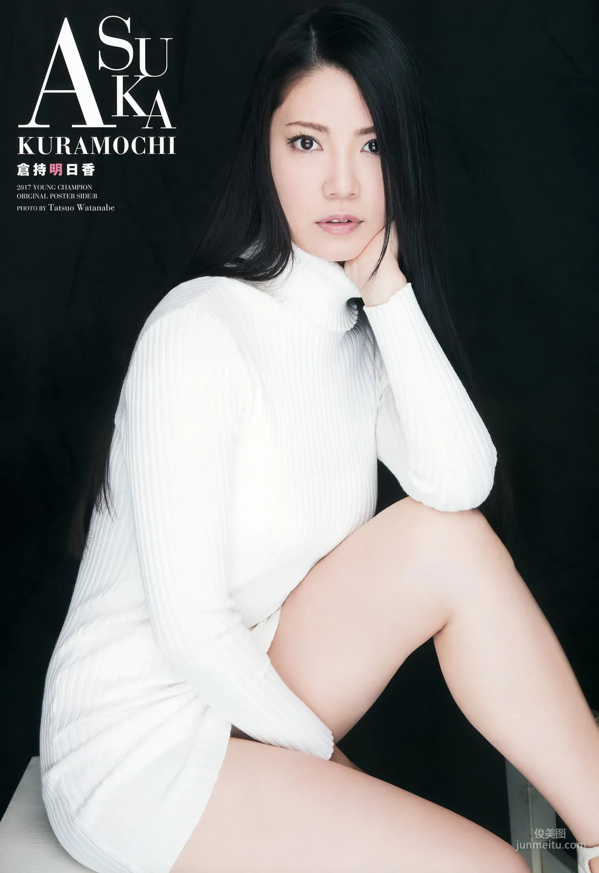 [Young Champion] Asuka Kuramochi Karina 2017 No.02 Photo Magazine photo 3
