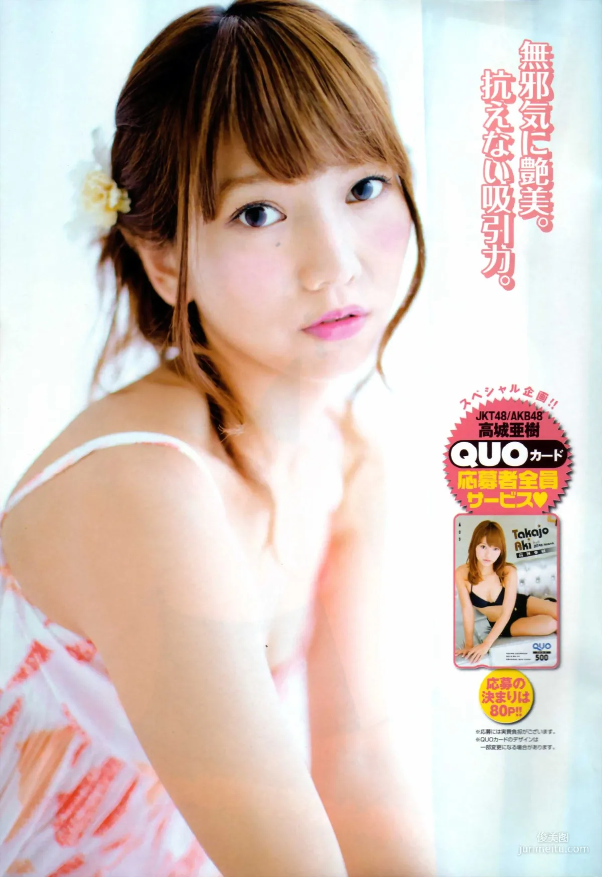 [Young Champion] Takajo Aki 2013 No.14 Photo Magazine photo 9