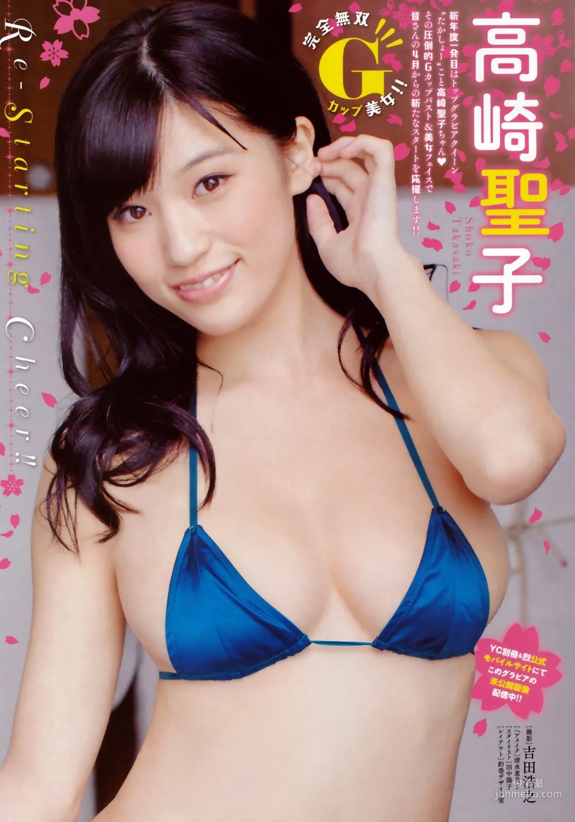 [Young Champion Extra] Shoko Takahashi Miwa Higashimori 2015 No.05 Photo Magazine photo 1